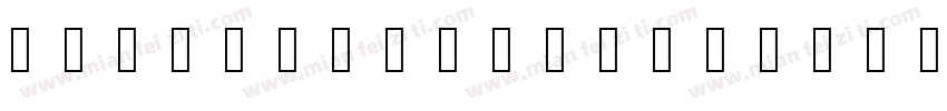 QIJIFALLBACK Regular字体转换